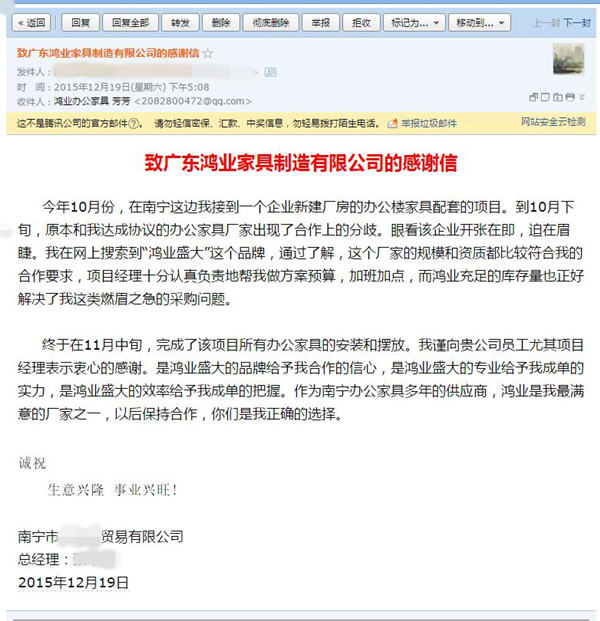 南寧辦公家具采購商感謝信截圖