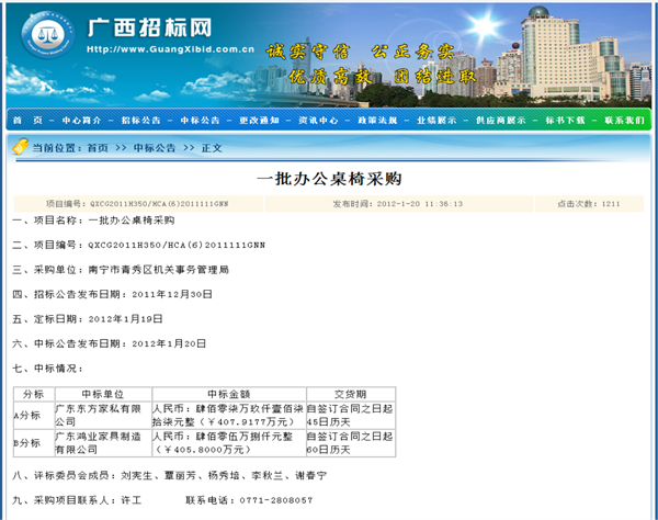 廣西壯族自治區(qū)建設(shè)工程機(jī)電設(shè)備招標(biāo)中心 一批辦公桌椅采購(gòu)