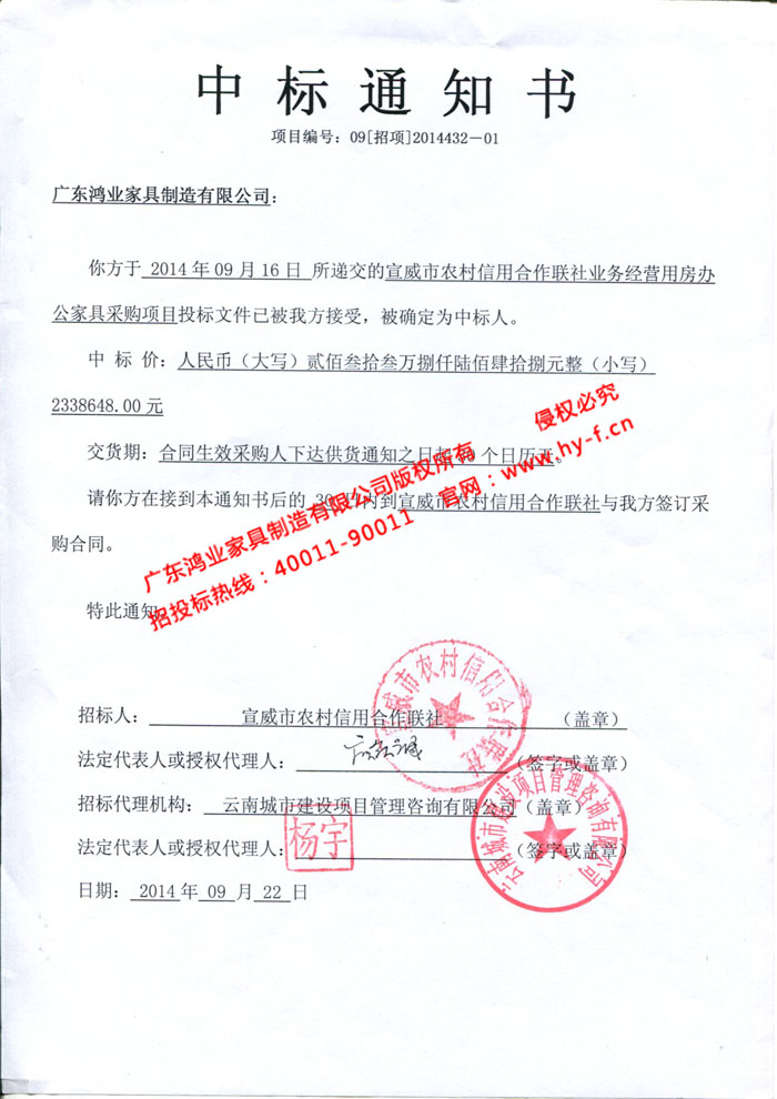 宣威市農(nóng)村信用合作聯(lián)社業(yè)務(wù)經(jīng)營用房辦公家具采購項目