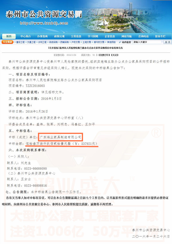 泰州市人民檢察院梅蘭路辦公點辦公家具采購項目中標(biāo)結(jié)果公告