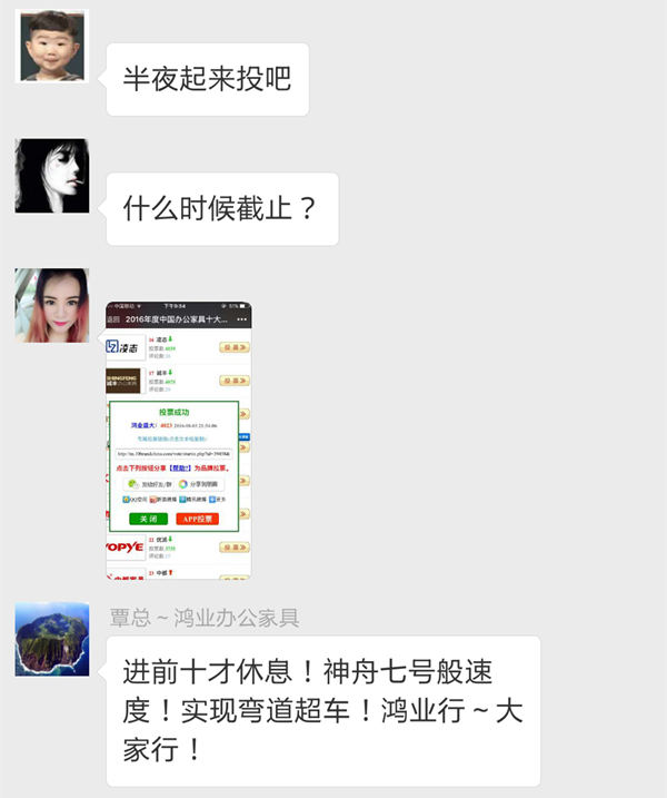 鴻業(yè)家具覃總對員工投票2016辦公家具十大品牌做出鼓勵