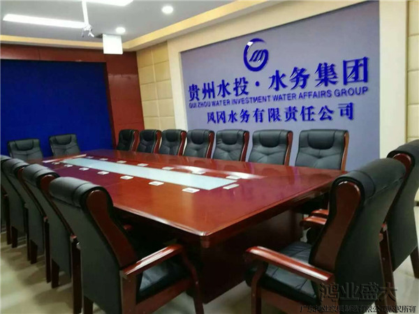 貴州水投水務(wù)集團(tuán)會(huì)議室辦公家具配套項(xiàng)目