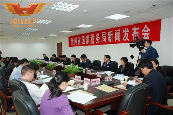 貴州省國家稅務(wù)局領(lǐng)導(dǎo)峰會