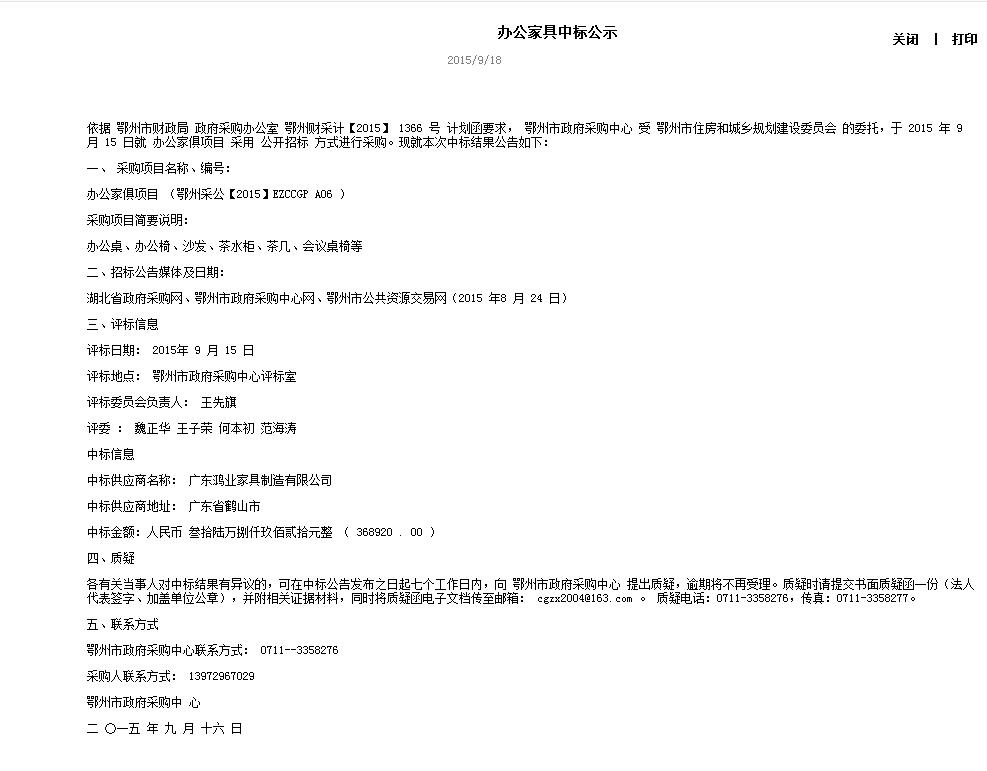 鄂州市財(cái)政局政府采購(gòu)辦公家俱