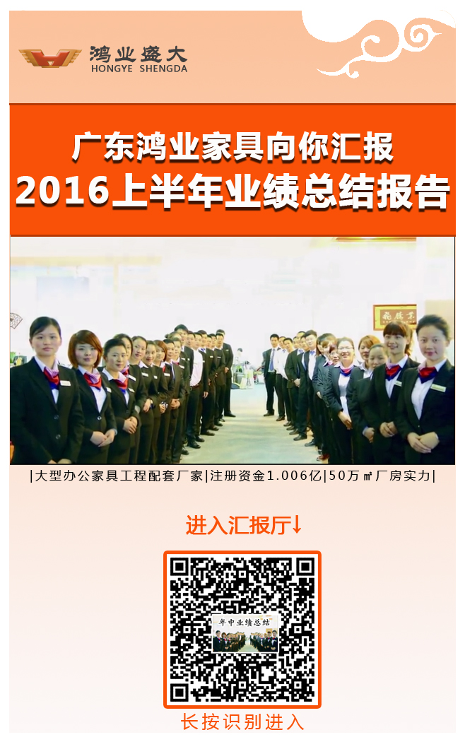 《鸿业家具向你汇报2016上半年业绩报告》