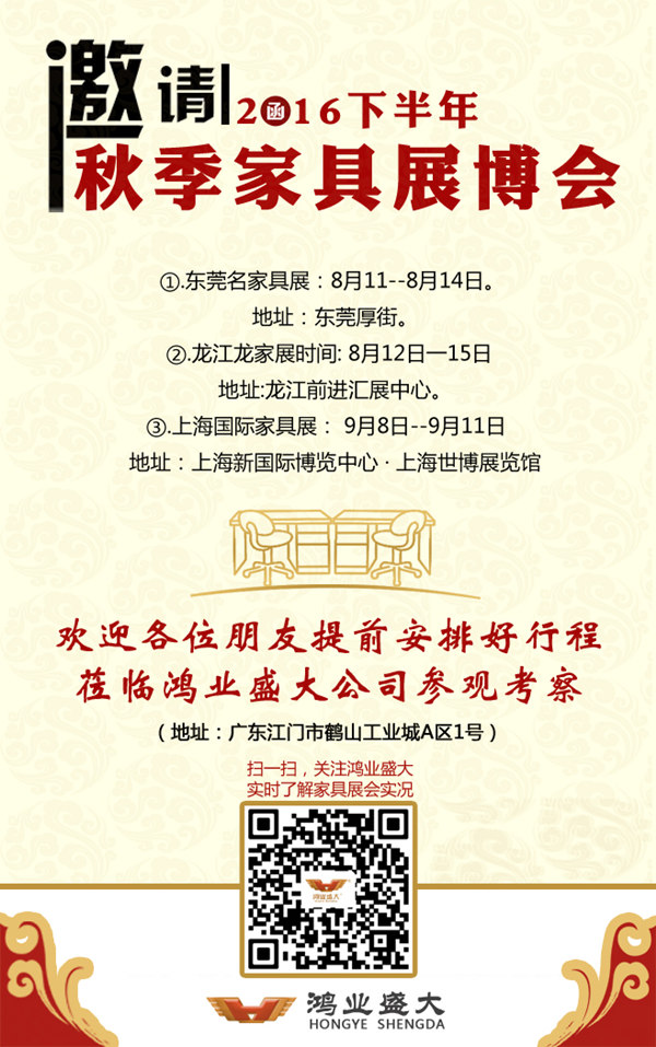 咨詢頁面客服進行上海家博會參觀鴻業(yè)家具工程預約