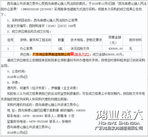 西乌珠穆沁旗人民法院法庭办公家具政府采购项目鸿业家具42万中标