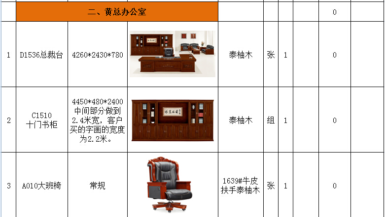 武汉驾校黄总长办公室配套方案