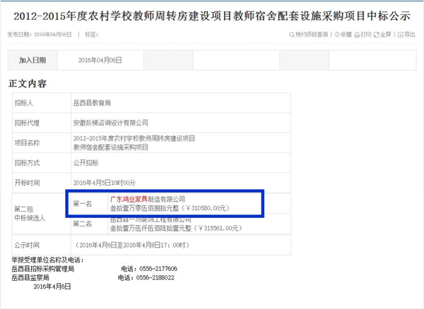 /2012-2015年度农村学校教师周转房建设项目教师宿舍配套设施采购项目中标公示