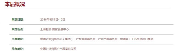 2016上海家具博覽會概況
