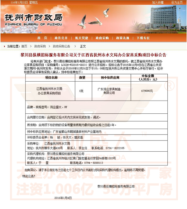 江西抚州水文局办公家具采购项目中标公告鸿业家具67W夺标