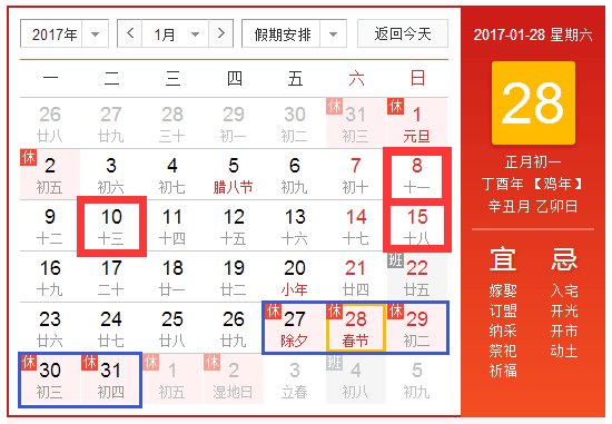 办公家具物流放假通知日历表