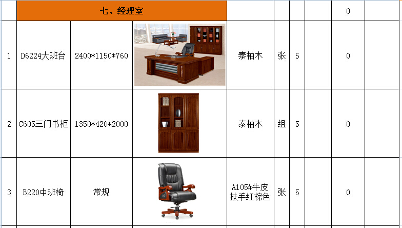 武汉驾校经理办公室配套方案