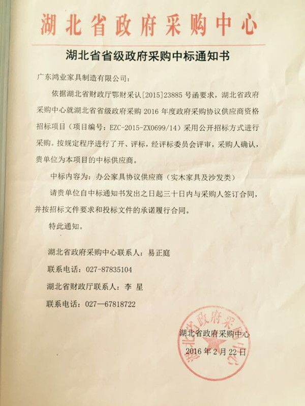 湖北省省级采购确认书