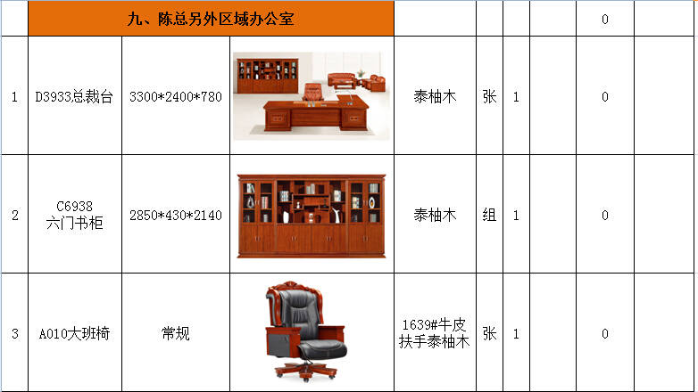 武汉驾校陈总办公室配套方案