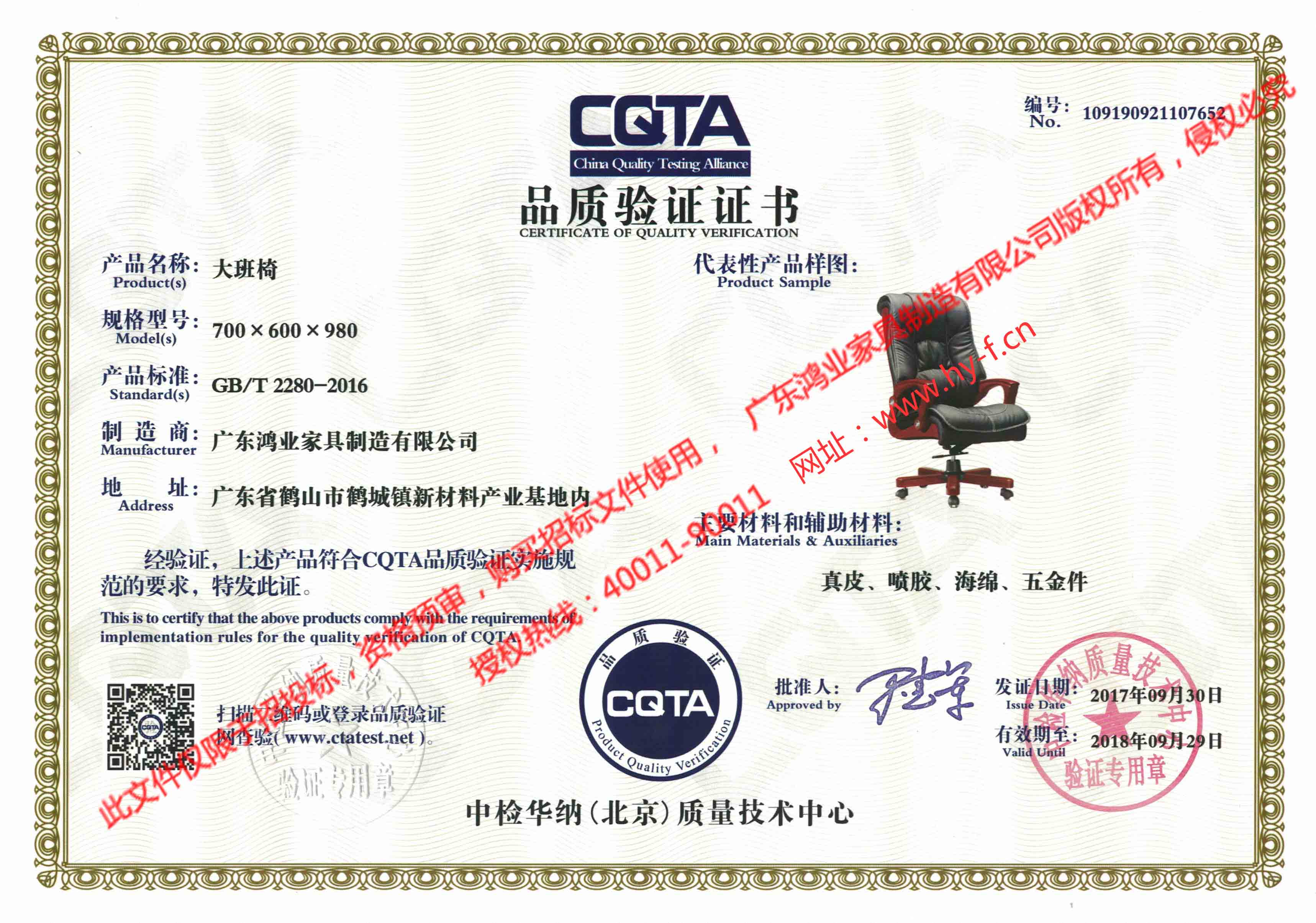 鸿业全国质量信得过品牌