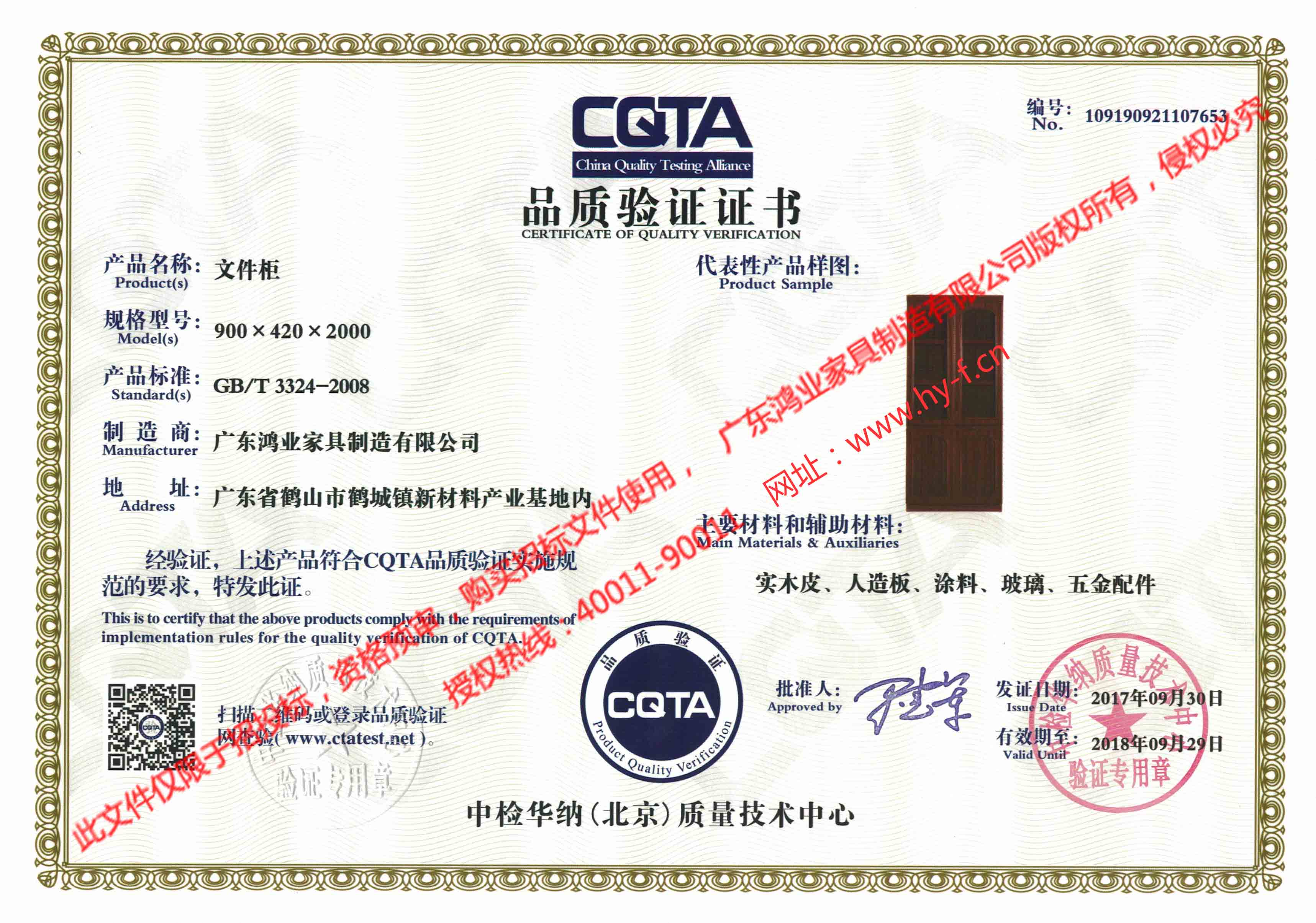 鸿业全国质量信得过品牌