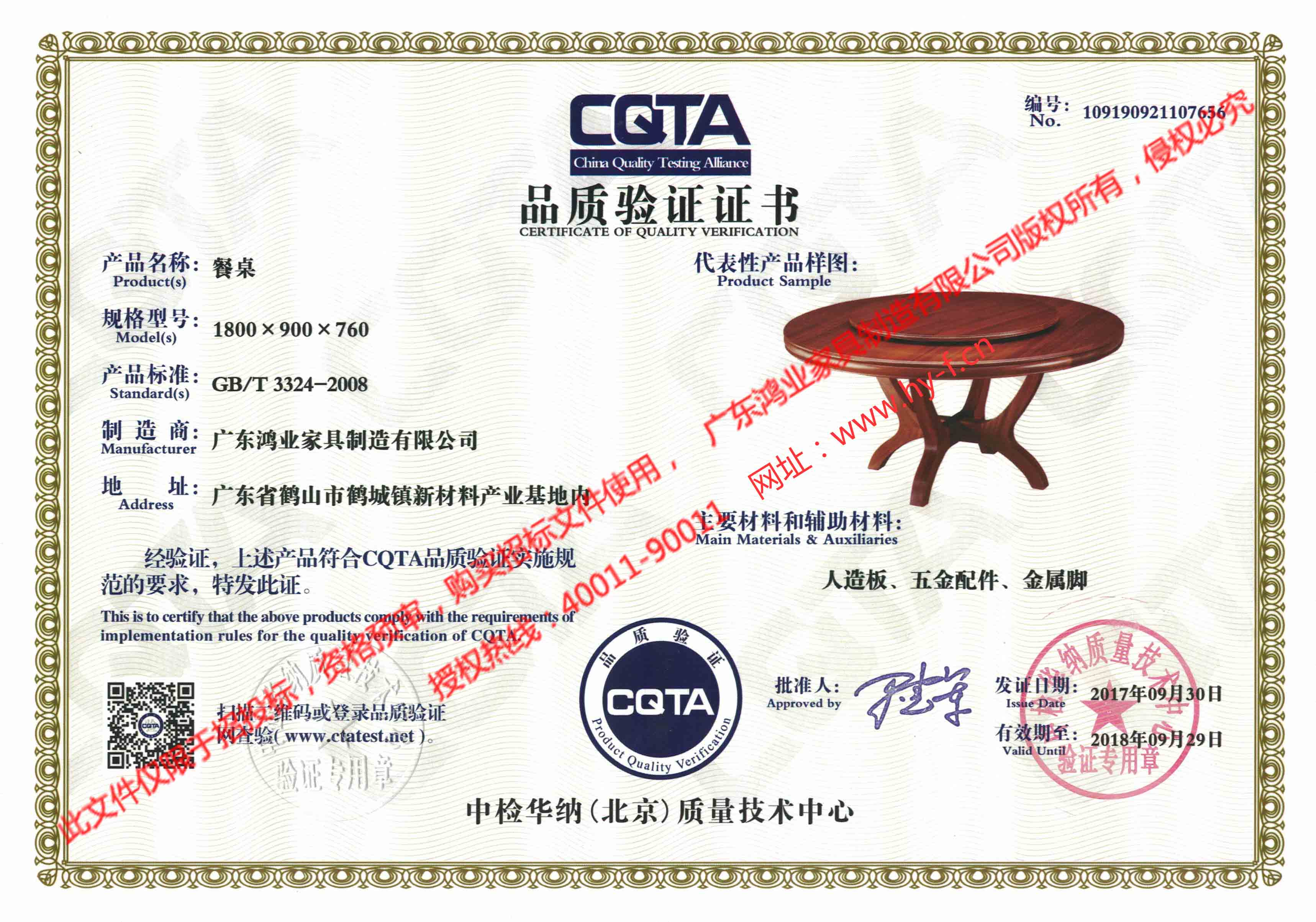 鸿业全国质量信得过品牌