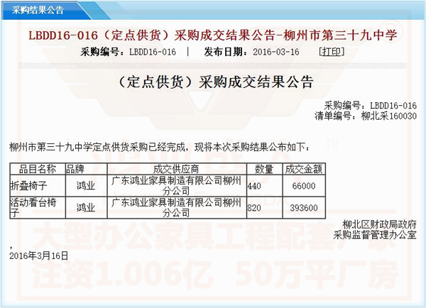 柳州市第三十九中学办公家具项目