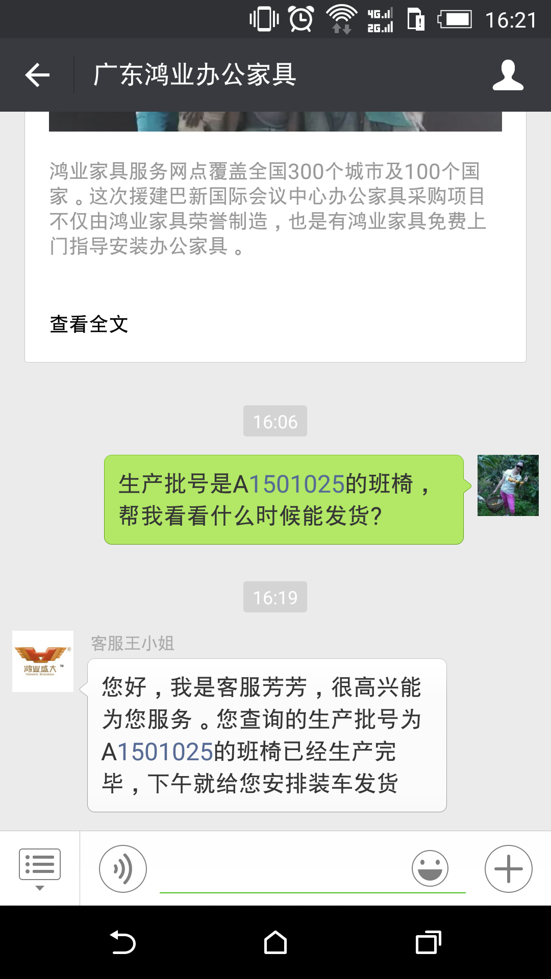 广东鸿业家具关于生产进度问题