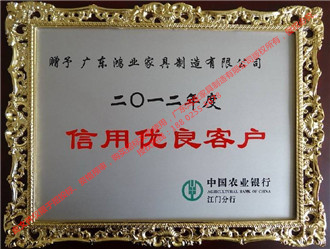 「公司荣誉」2012年银行信用优良客户
