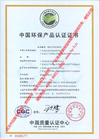 鸿业盛大——中国环保产品CQC认证