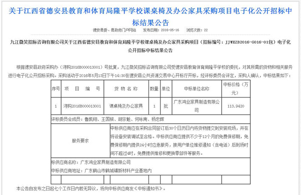 江西省德安县教育和体育局隆平学校课桌椅及办公家具采购项目中标公告