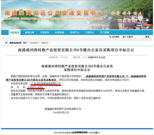 南通通州湾科教产业投资有限公司6号楼办公家具采购项目中标公示