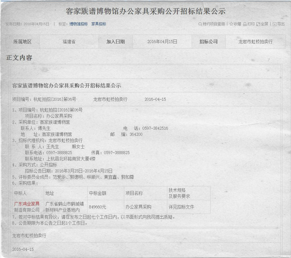 客家族谱博物馆办公家具采购公开招标结果公示
