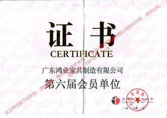 广东省家具协会会员单位_证书