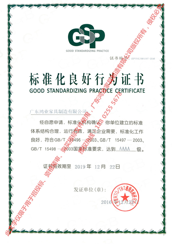广东鸿业标准化良好行为AAAA证书