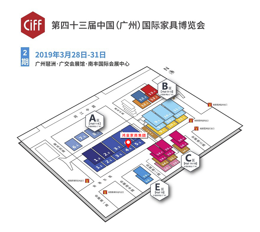 鸿业家具第43届家博会展会位置