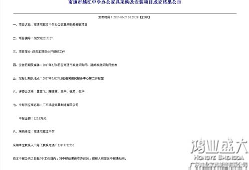 鸿业家具越江中学中标公告