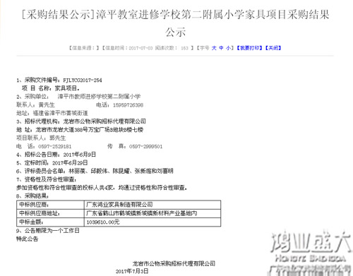 福建漳平教师进修学校第二附属小学学校家具采购项目中标公告