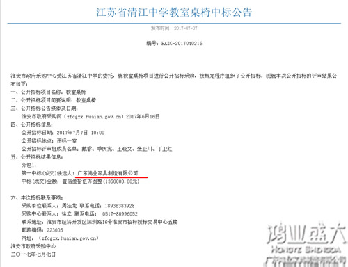 江苏省清江中学中标公告