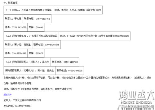 鸿业中标公告5