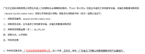 鸿业中标公告