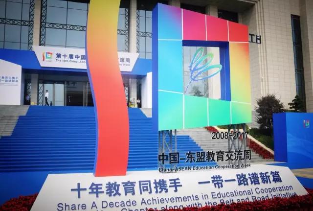 第十届中国-东盟教育交流周鸿业家具
