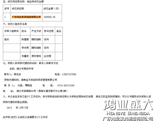 湖南湘乡市第四中学鸿业家具中标公告