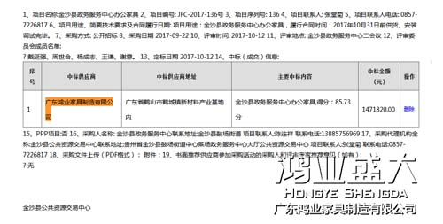 金沙县政务服务中心鸿业中标