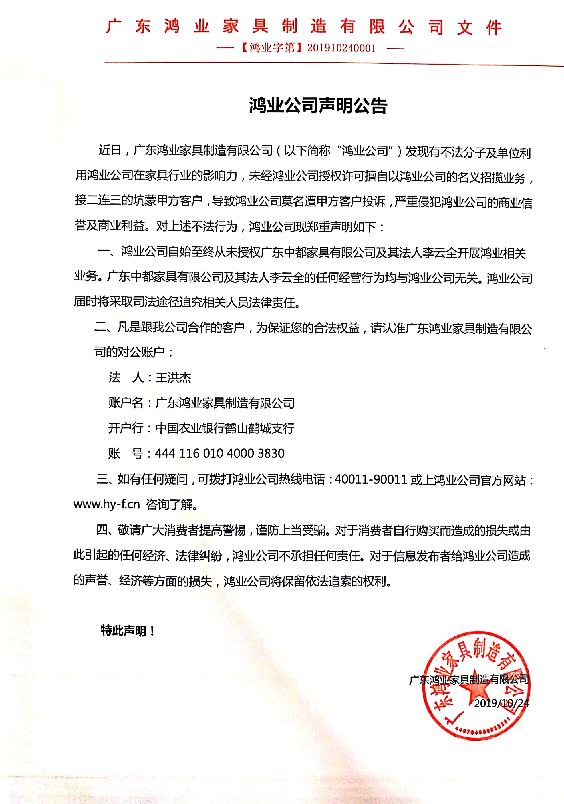 鸿业家具法律声明