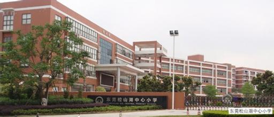 松山湖中心小学新校区