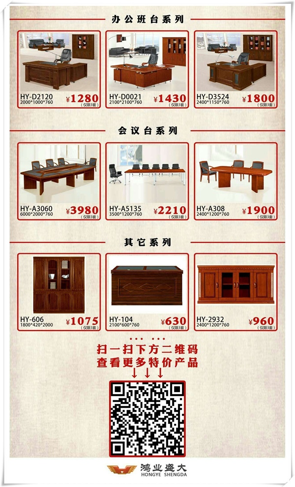 办公家具排行榜鸿业盛大洪荒之力促销盛宴