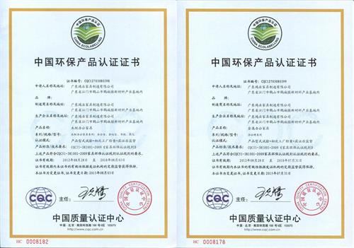 鸿业环保产品认证证书