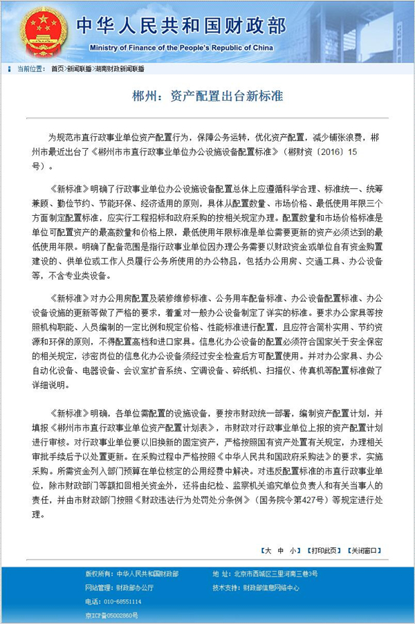 郴州办公家具配置出台新标准详细文件