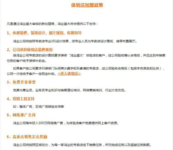 鸿业家具零代理费加盟