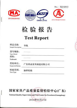 导轨检验报告