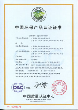 中国环保产品（办公椅）CQC认证