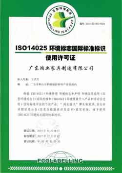 国际标准标识使用许可证 ISO14025