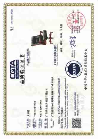 大班椅CQTA品质认证证书